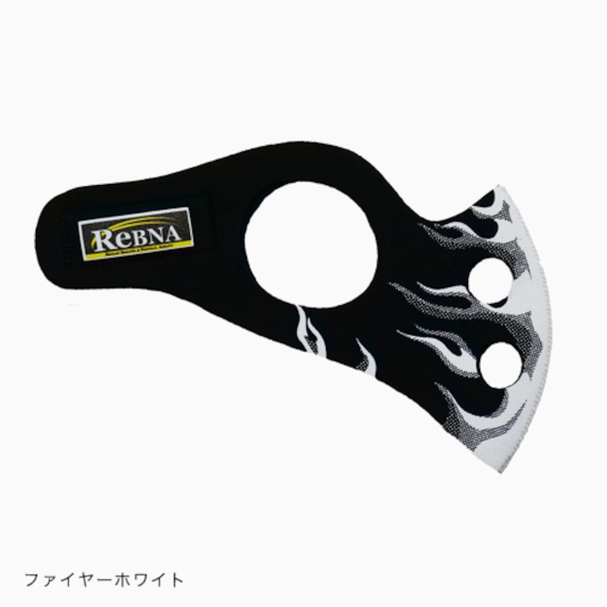 Web限定モデル アウターマスク：ファイヤーホワイト（Mサイズのみ