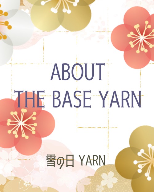 ベース糸についてのお知らせ