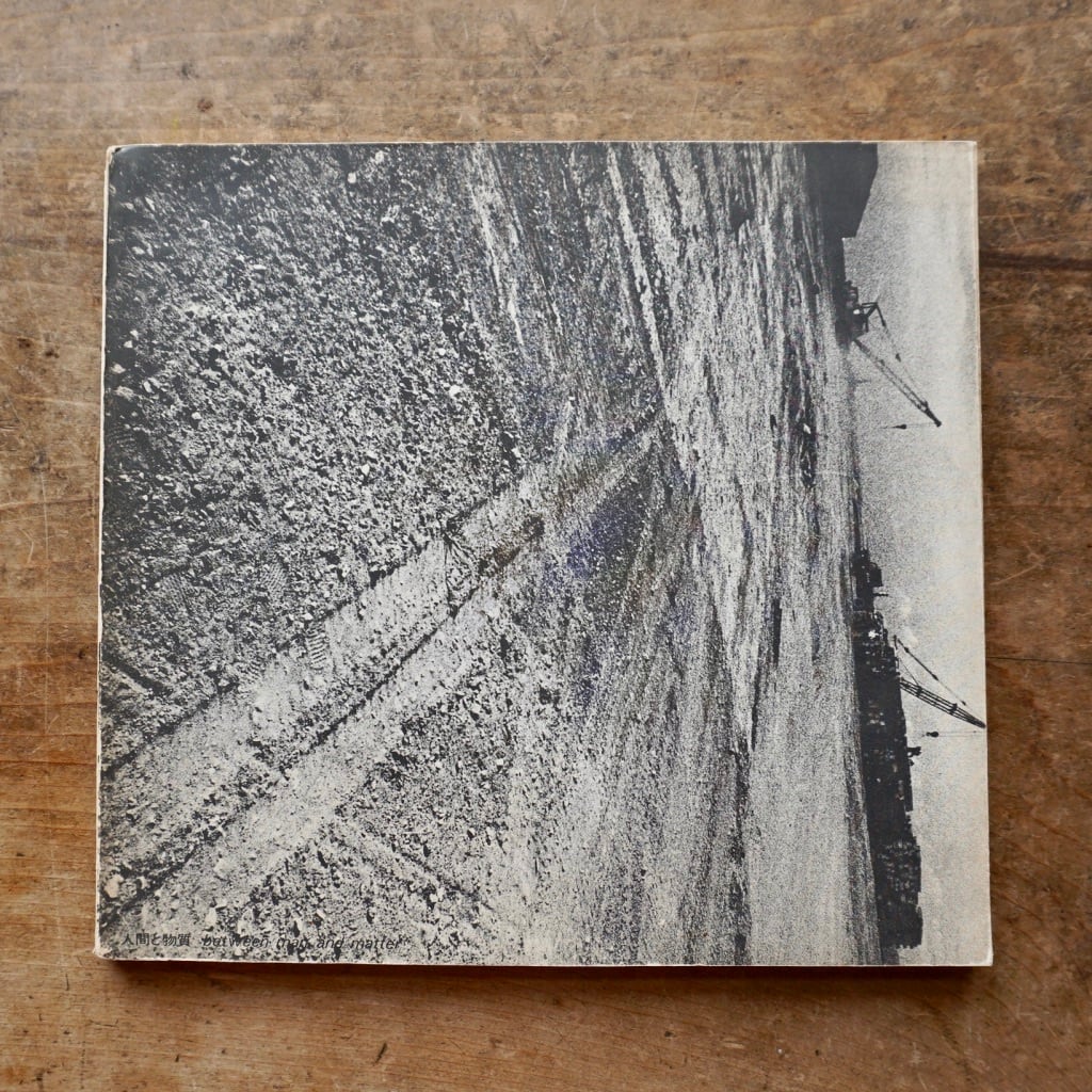 【絶版中古書】第10回日本国際美術展 人間と物質  The International Art Exhibition, Japan The Tokyo Biennale ; between man and matter 1970 [310194148-2]