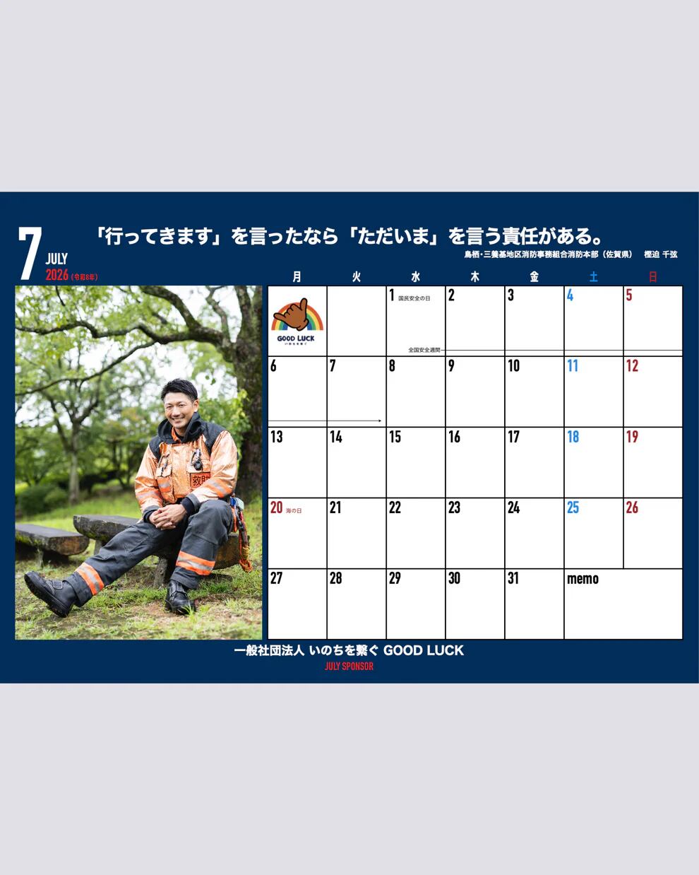 消防士カレンダー2026【卓上タイプ】（Japan Firefighters calendar