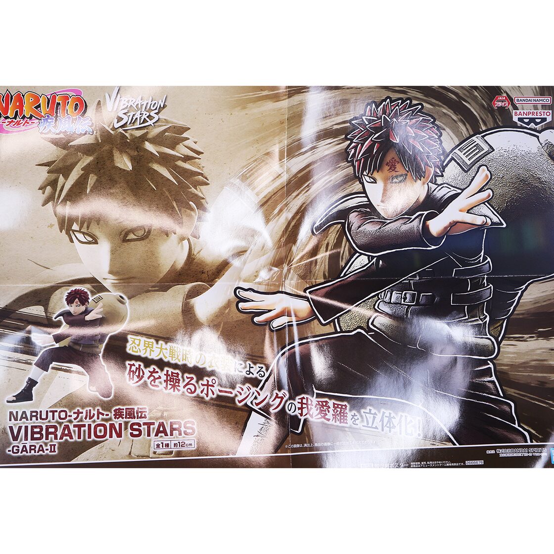 NARUTO ナルト 疾風伝 VIBRATION STARS GARA II 全1種 バンプレスト NARUTOナルト疾風伝 VIBRATION STARS GARA II 我愛羅