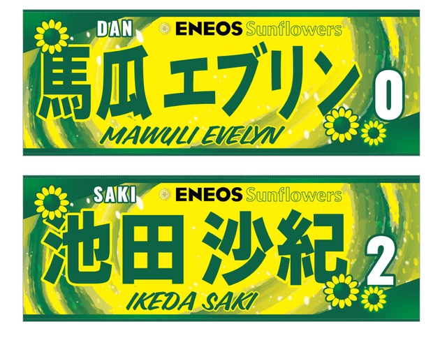 ENEOSサンフラワーズ オフィシャルショップ