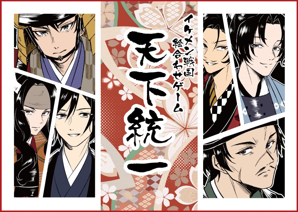 送料無料】イケメン戦国絵合わせゲーム『天下統一』 | Luna&Apollo