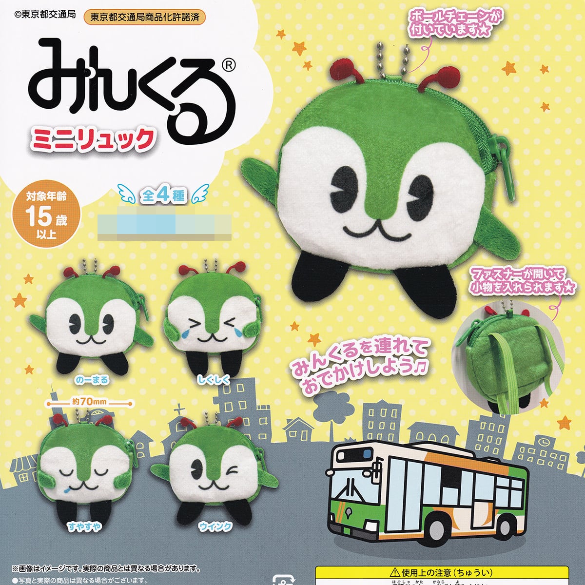 はるるん 様5本まとめ売り みんくるミニリュック タマキ・さくら 【全4種セット(フルコンプ