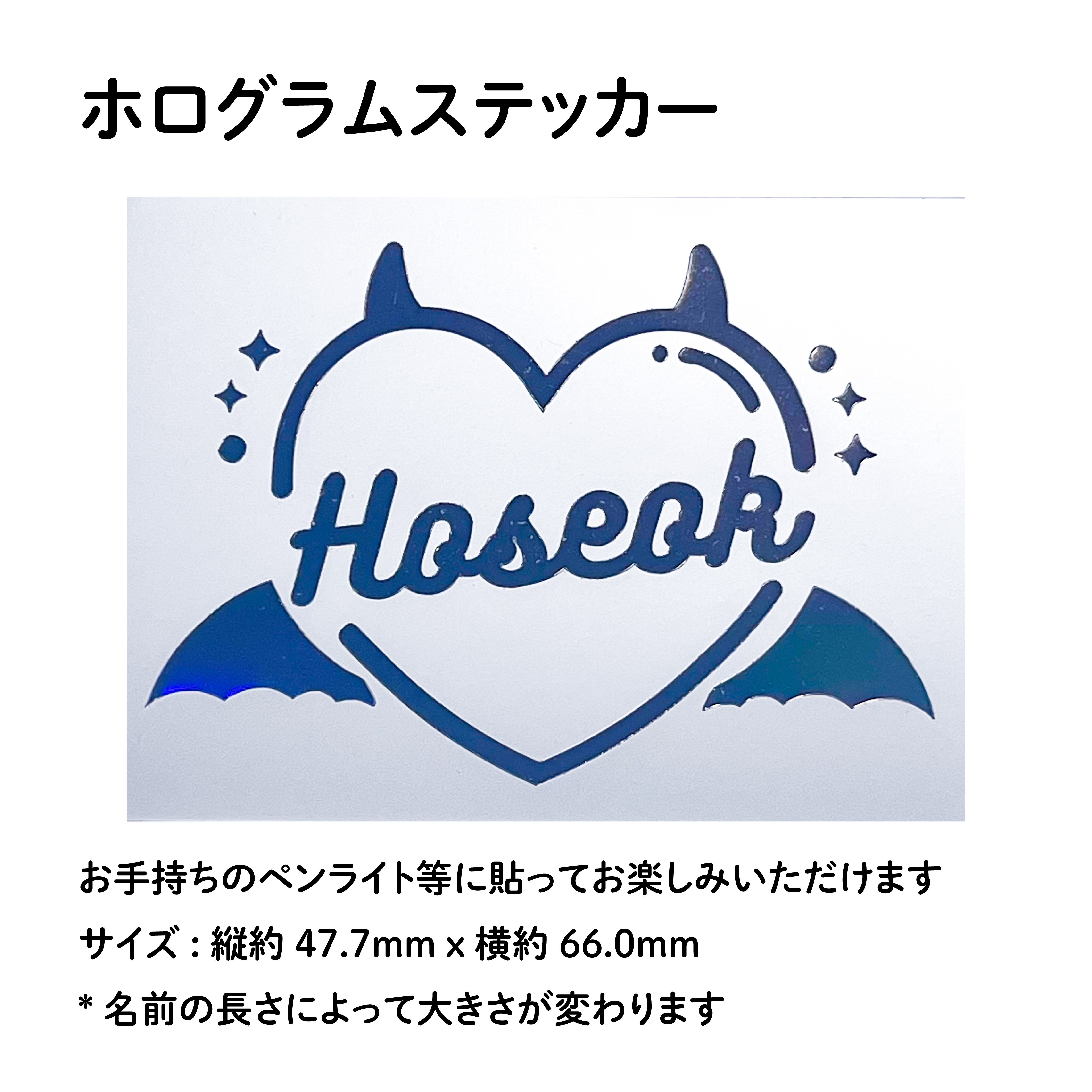 BTS J-HOPE ホビ ホソク ペンライト アミボム ホログラムステッカー