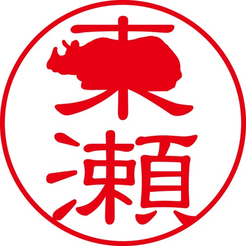 東瀬 - フォーマル（商品コード：00690）