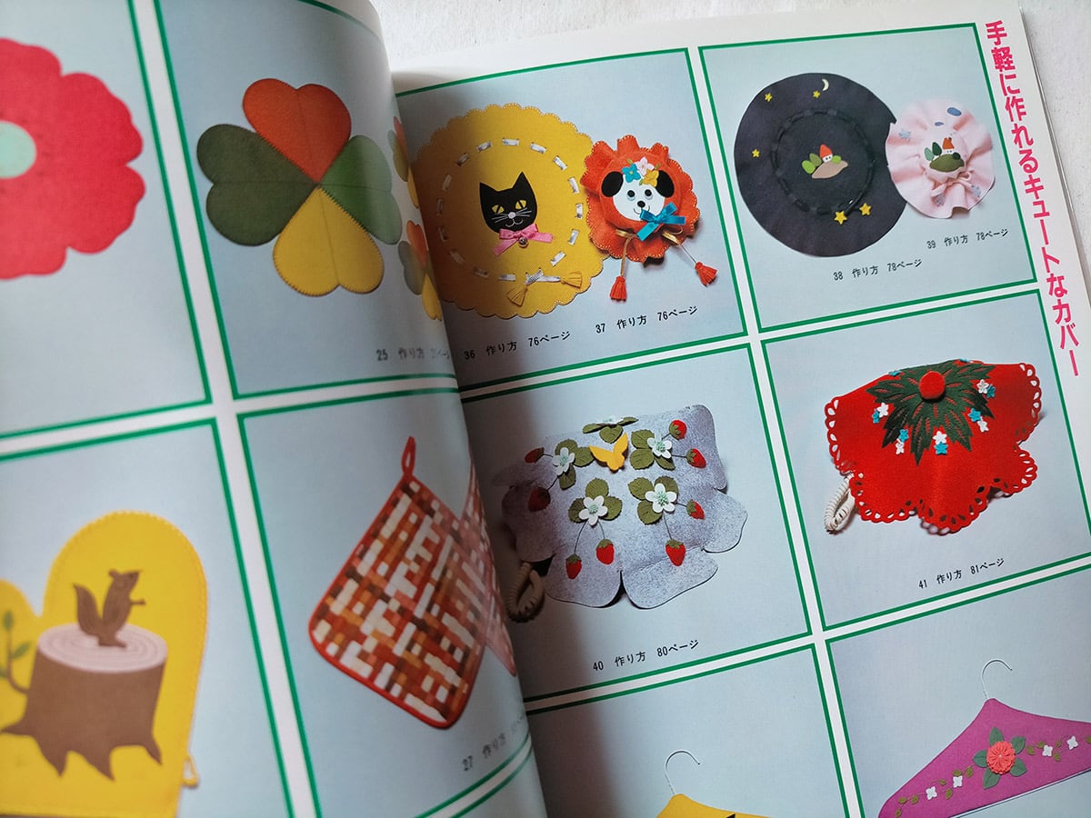昭和 手芸本】らくらくフェルト手芸（昭和58年） | 昭和レトロな雑貨と本屋
