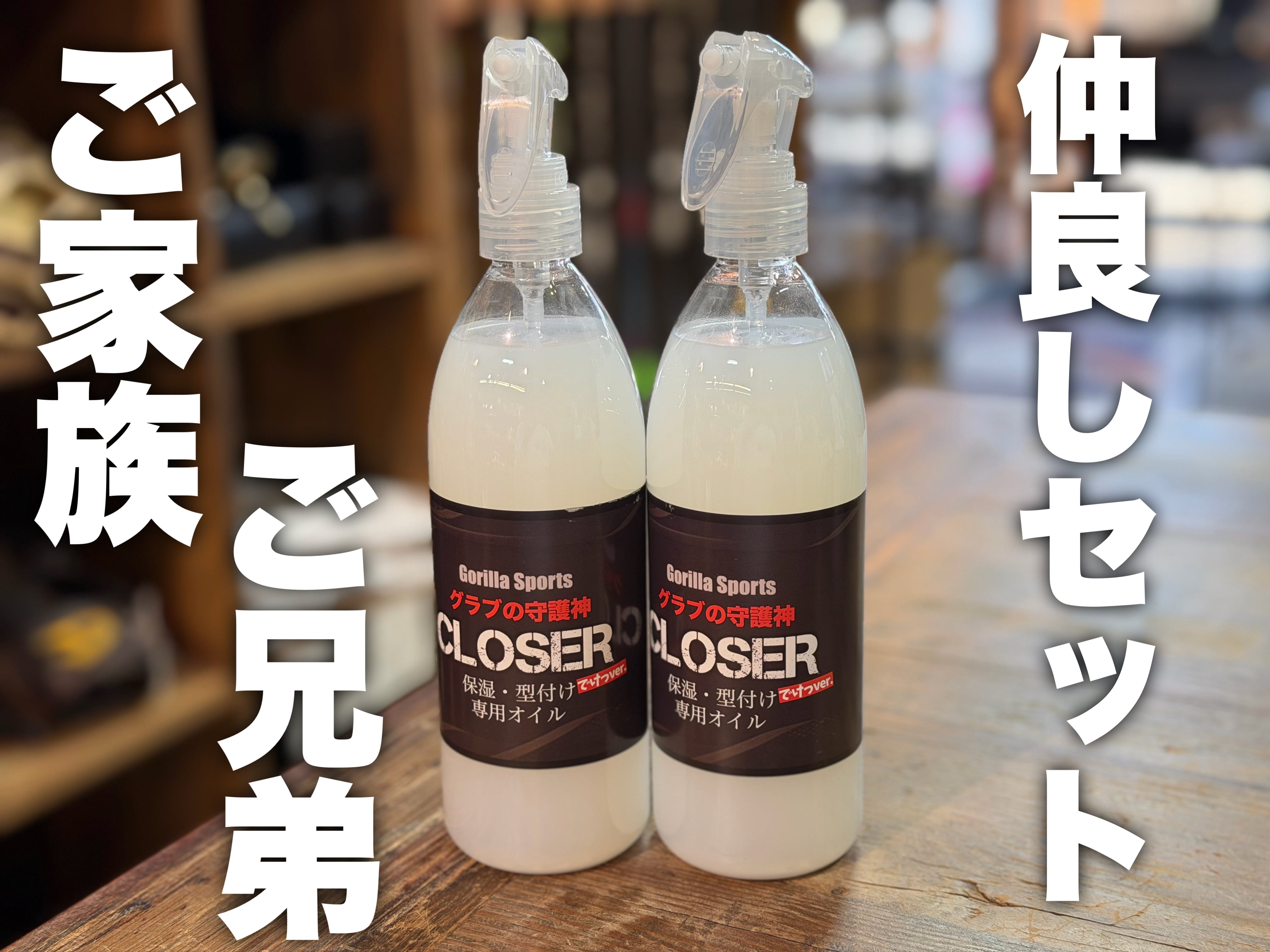 【2本セット】お得!デカクローザー2本セット!