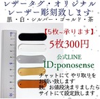 オリジナルレザータグ・レーザー彫刻致します