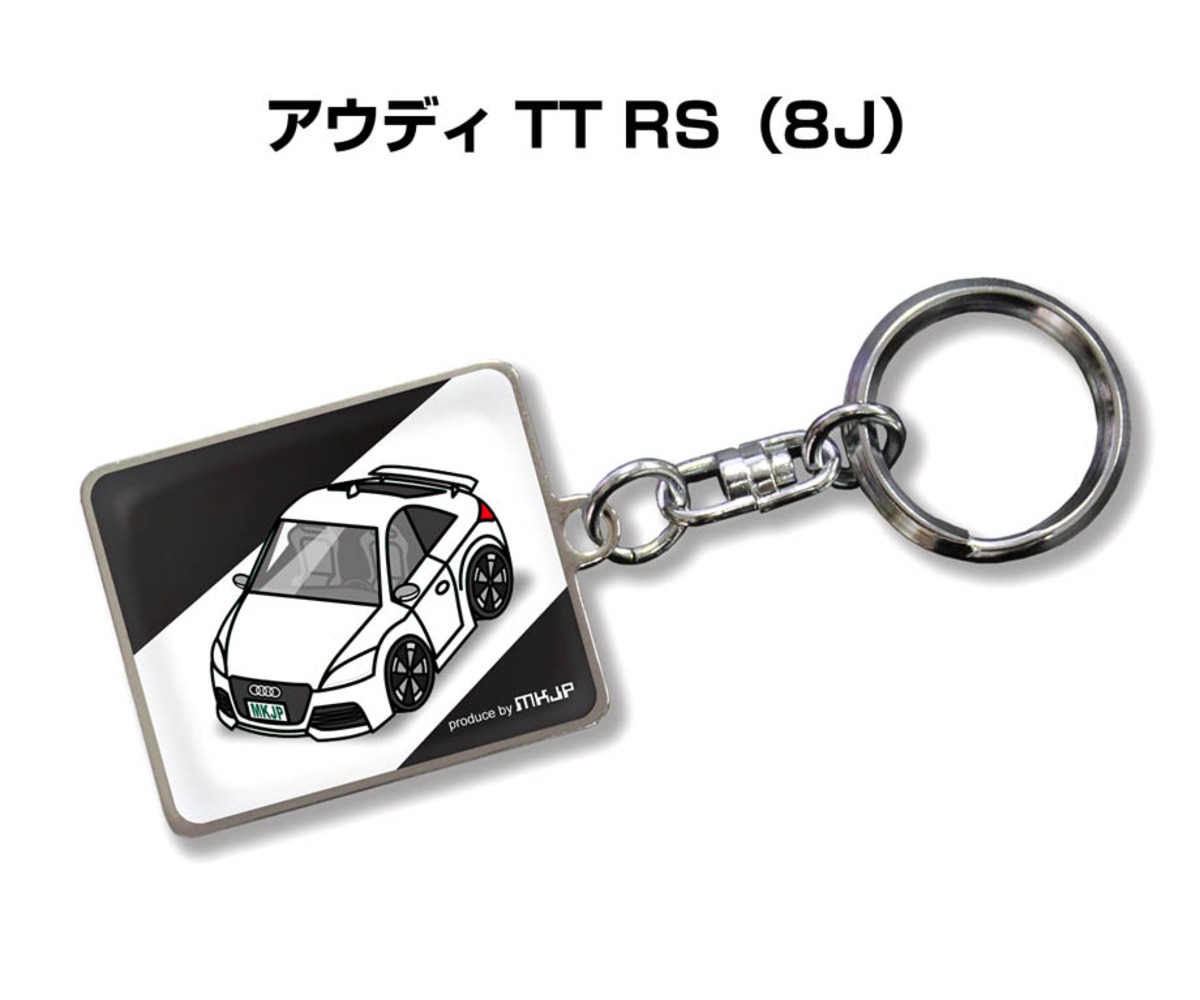 キーホルダー 外車 アウディ TT RS 8J【受注生産】 | mkjp