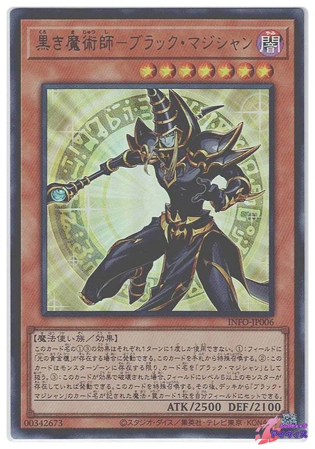 黒き魔術師−ブラック・マジシャン　[ウルトラ] [ランクB] [INFO-JP006] [遊戯王]
