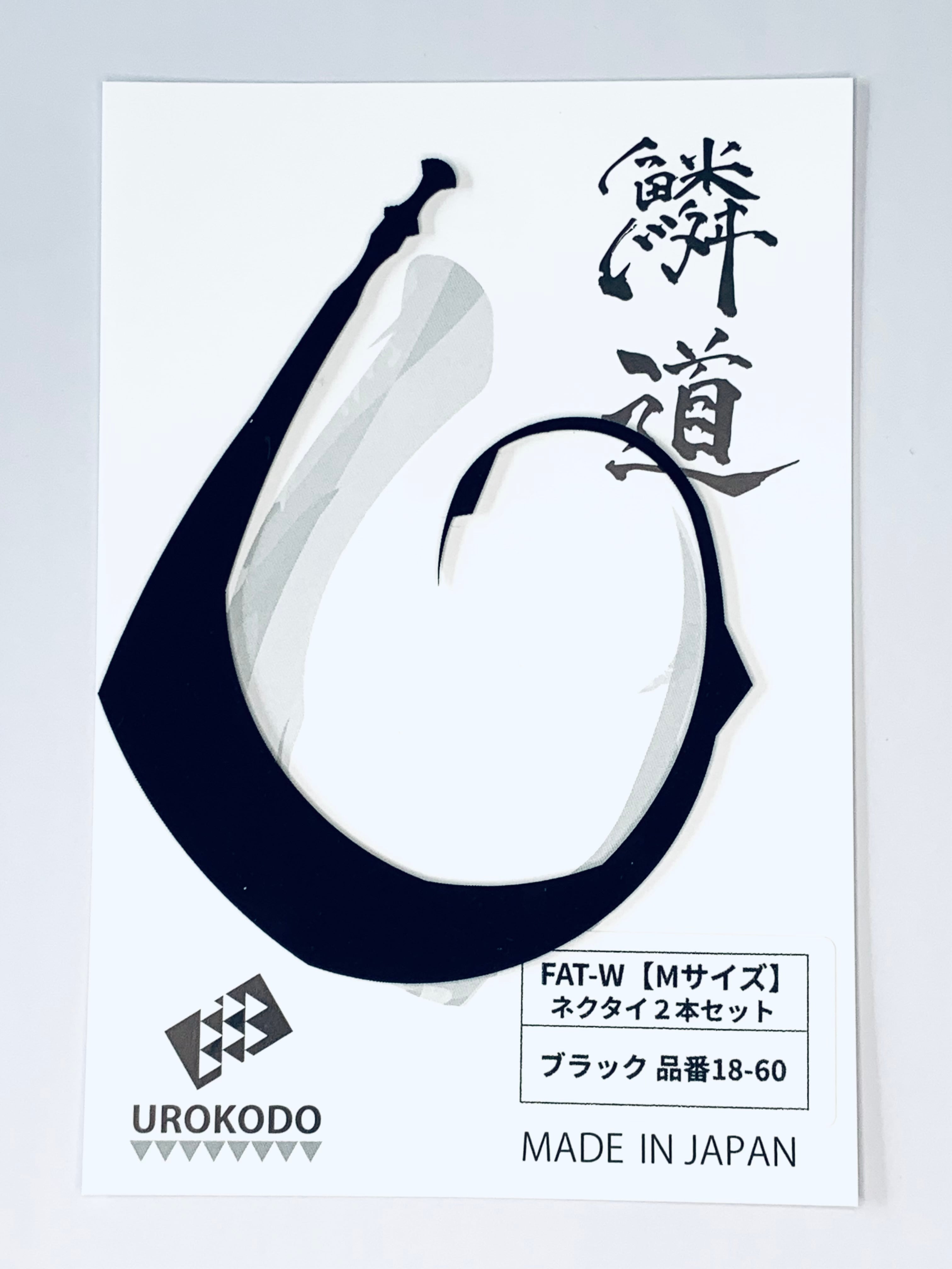 FAT-W【Mサイズ】 ネクタイ2本セット 無地 | UROKODO-鱗道-