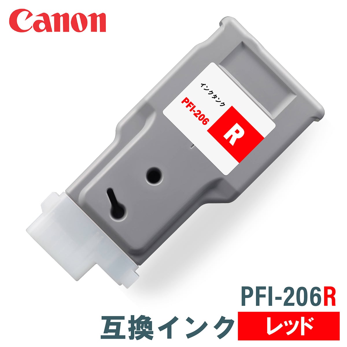 キヤノン 互換インク CANON PFI-206R レッド 300ml 互換インク、ロール紙販売のPRINKS(プリンクス)