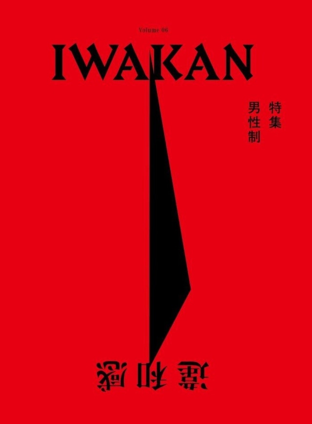 BOOK / 【IWAKAN】 Volume 06｜特集 男性制