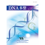 DNA多型vol.28 No.1 2020