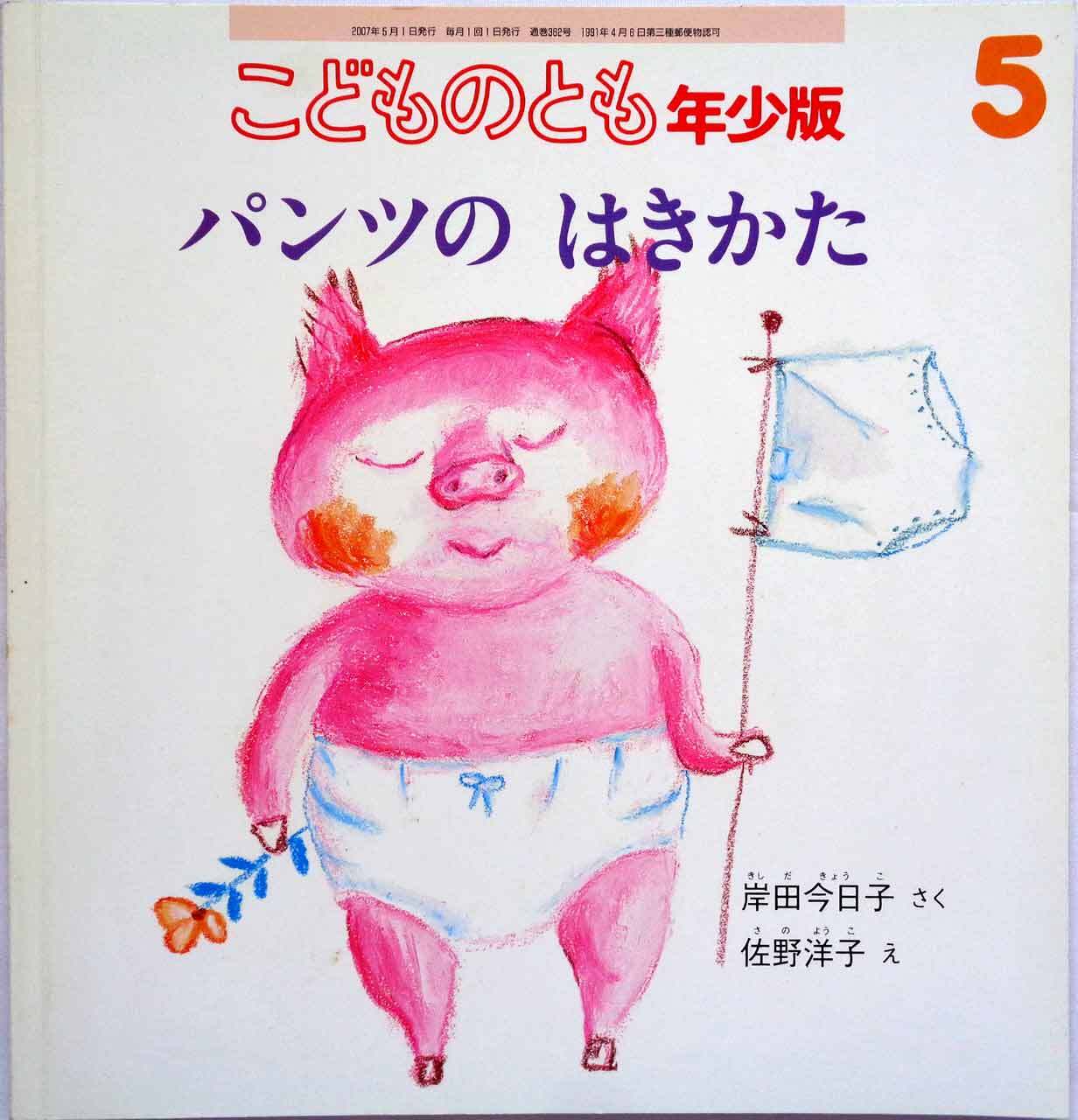 くぬぎむらのレストラン 』 こどものとも 2006年9月号 | あっちゅん堂
