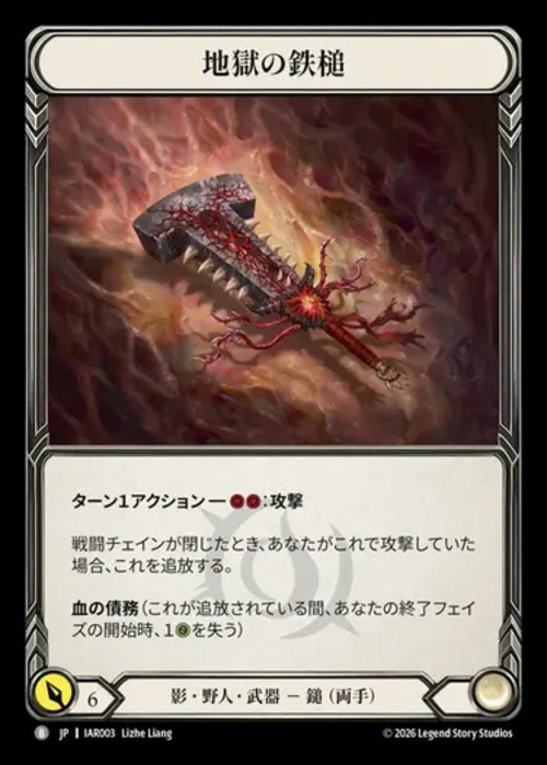 IAR003【JP】【Shadow Brute】地獄の鉄槌/Hell Hammer 画像