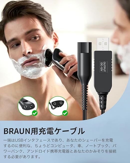 BRAUN シェーバー 用 USB 充電ケーブル ブラウン シェーバー 交換用