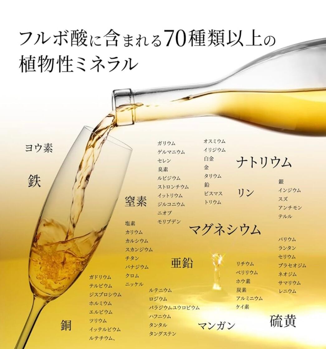 天然 フルボ酸原液 カラダに優しい植物性総合ミネラル 100ml
