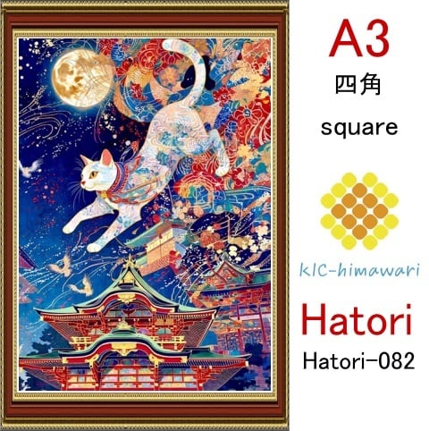 【国内製造】A3サイズ  四角ビーズ【hatori-082】ダイヤモンドアート
