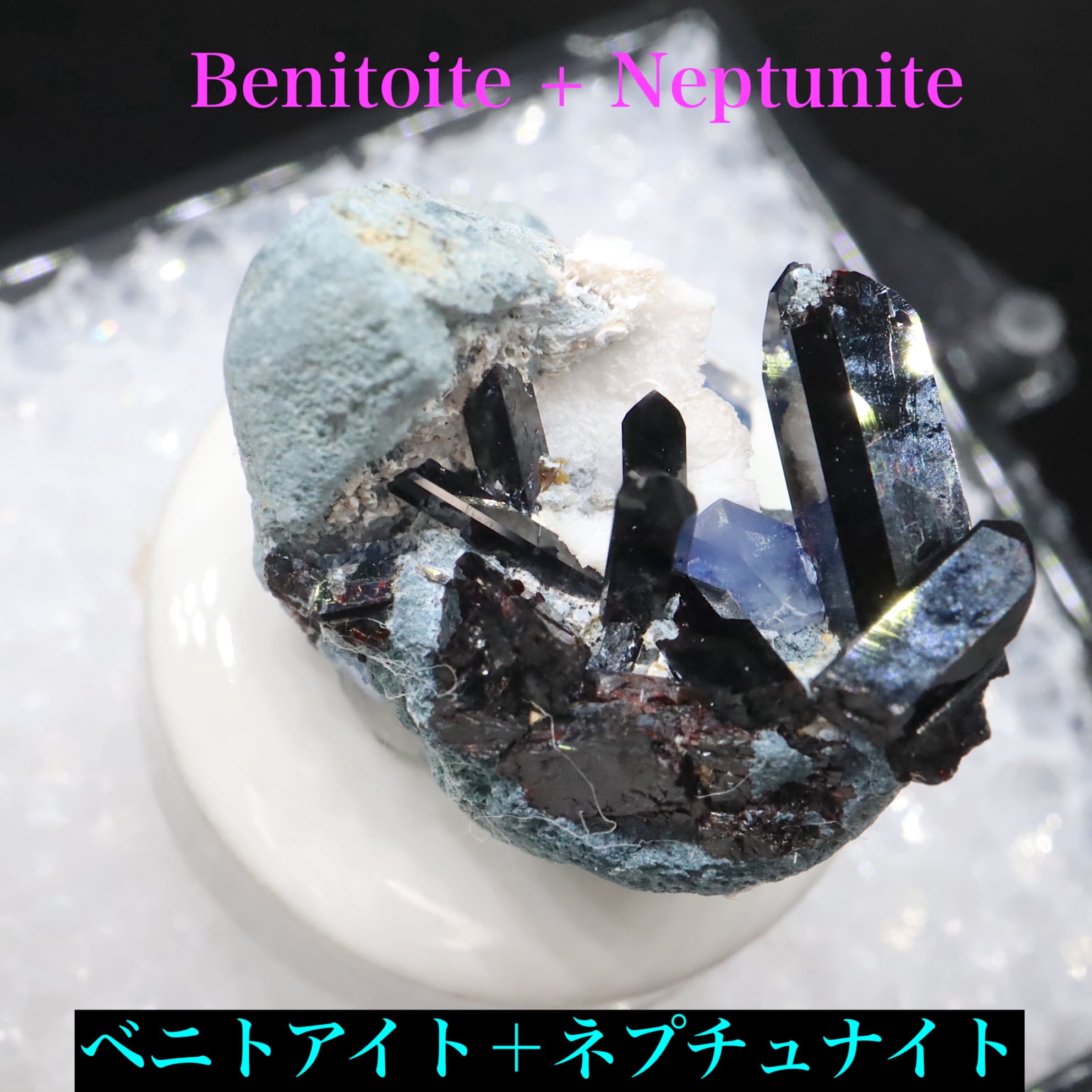 ベニトアイト w/ ネプチュナイト　鉱物