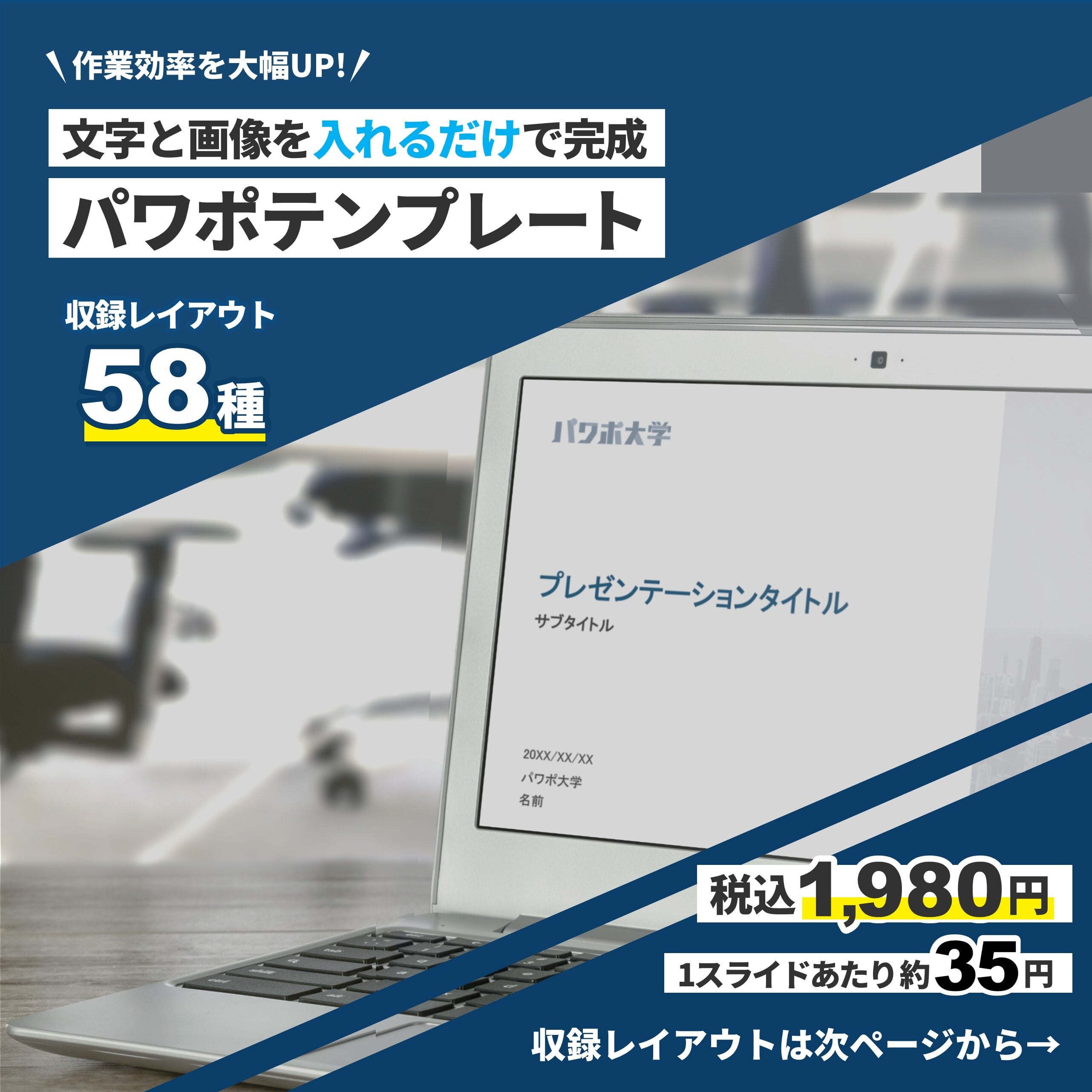 パワポの作成効率を大幅改善！説明書付きテンプレート