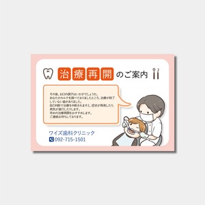 リコールハガキ　治療を中断した患者様へ DS-309　(100枚セット)