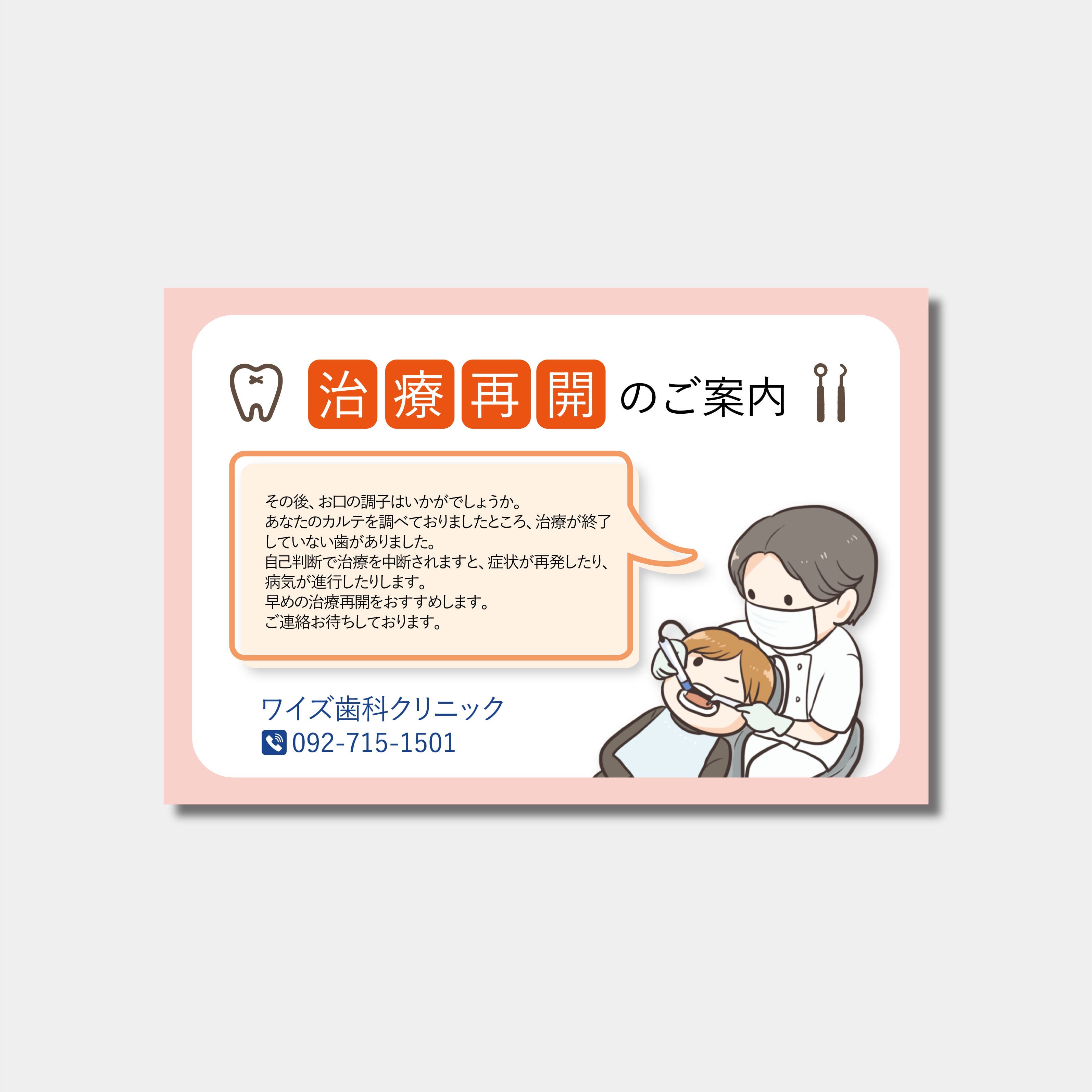 リコールハガキ　治療を中断した患者様へ DS-309　(100枚セット)