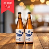 【抽選権2回】酔鯨 純米吟醸 WHAL STAR 720ml 2本セット