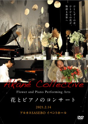 Akané Collective デビュー公演 DVD