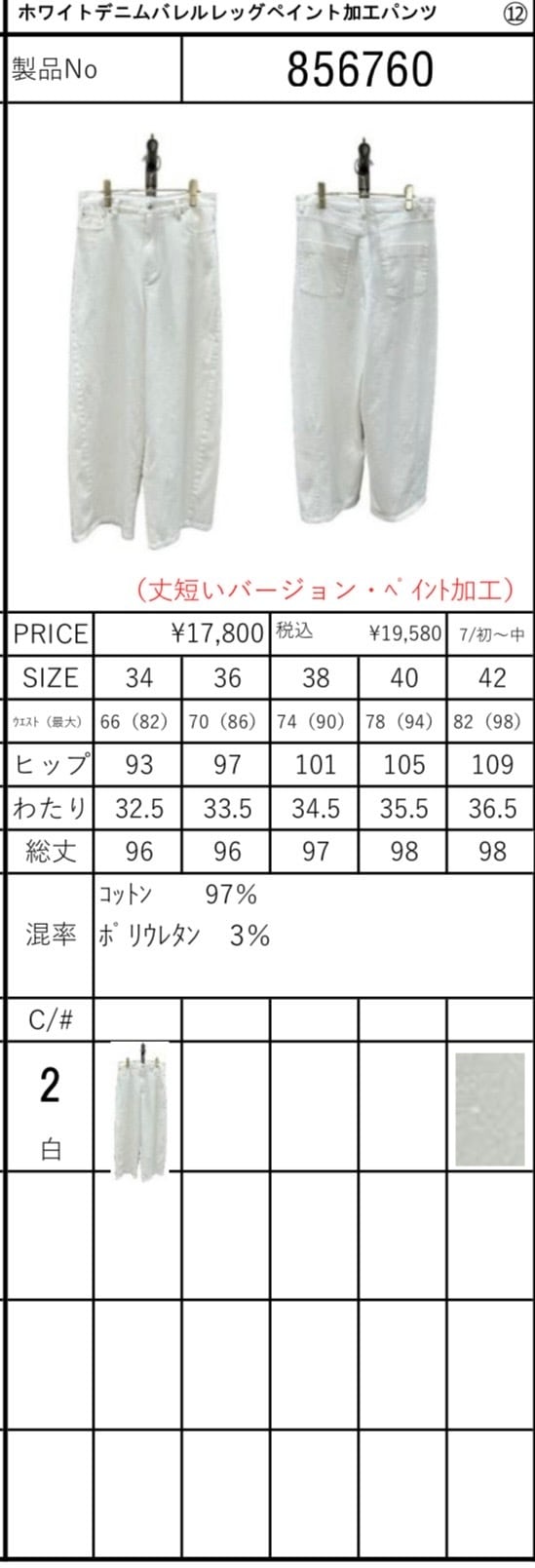 ayane ホワイトデニム バレルレッグ ペイント加工パンツ 丈短い
