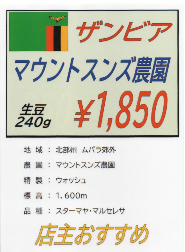 バラム農園　パカス種【エルサルバドル】