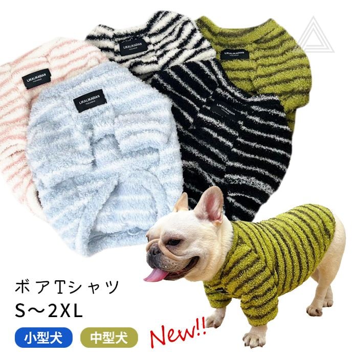新作 犬服 フレンチブルドッグ モコモコ ボア トップス 秋冬 Tシャツ