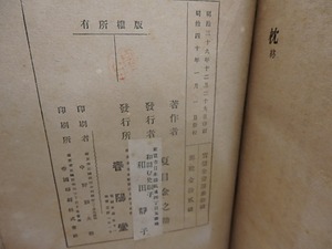 鶉籠　初版　/　夏目漱石　橋口五葉装　[30634]