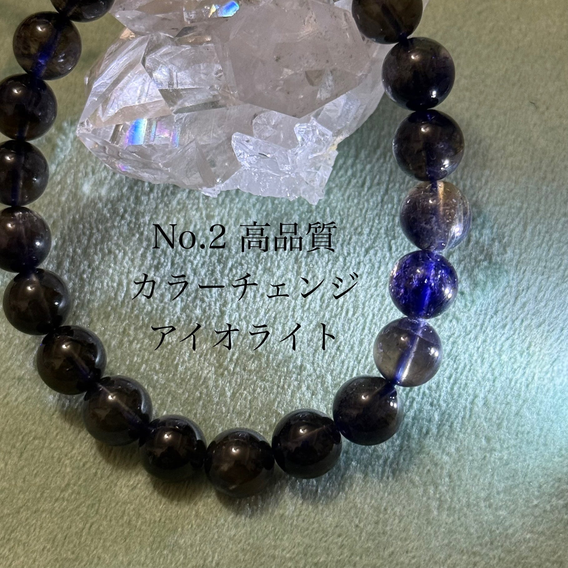 アイオライト　と　カラーチェンジガラス 高品質カラーチェンジアイオライトNo.②】 光とともに表情を変える