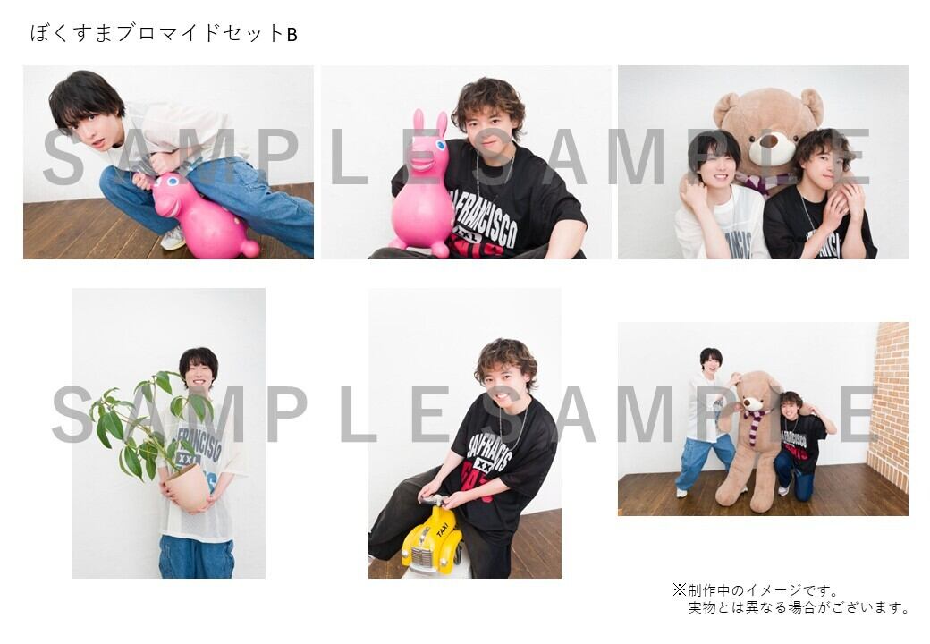 ぼくすま】ブロマイドセット（草野太一&藤澤奨） | ベルガモ ONLINE SHOP