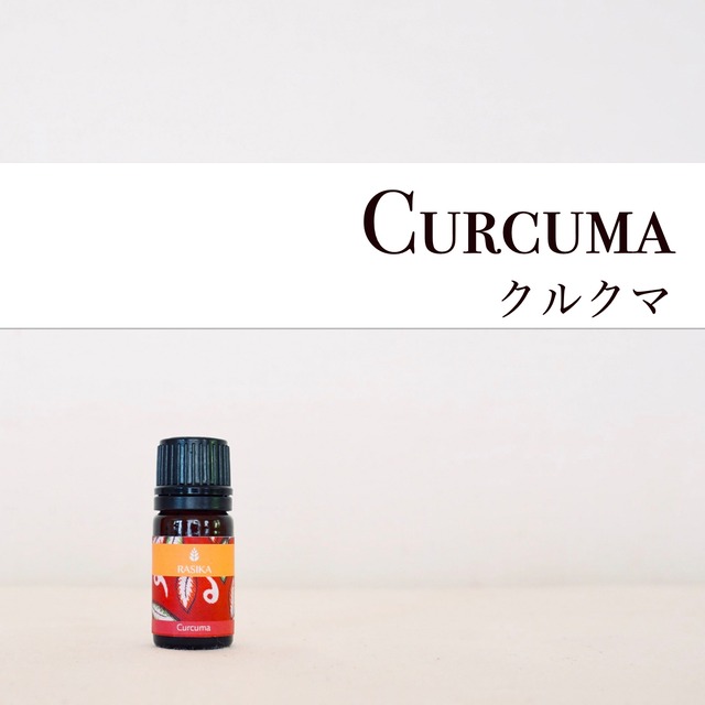 Curcuma [クルクマ] 5ml