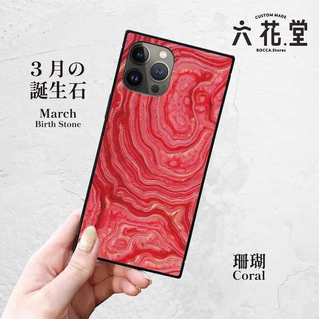 iPhoneケース 珊瑚 3月誕生石｜天然石柄スクエア型 GEM028