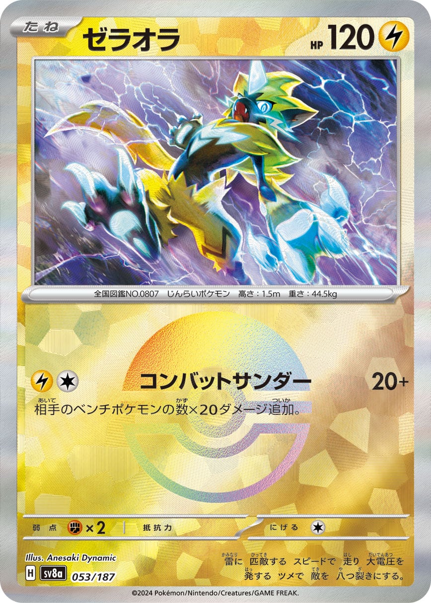 ニャースex SAR M3 114/080 | ポケモンカード専門店 Cobalt Cave