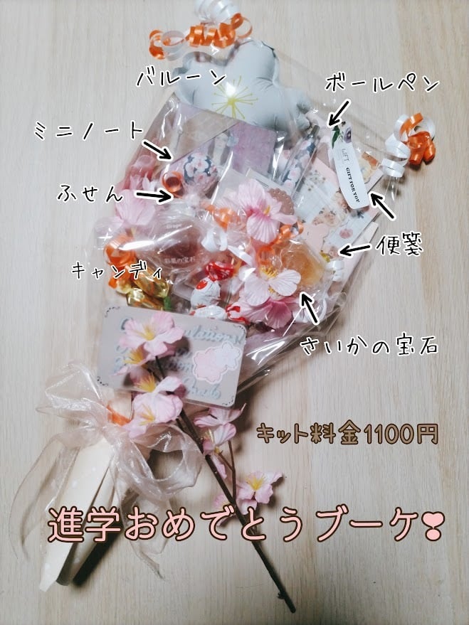 キットのみ】進学おめでとう文房具ブーケ【】 | にほんギフト