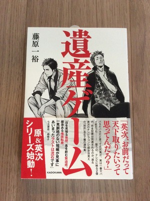 小説『遺産ゲーム』直筆サイン本