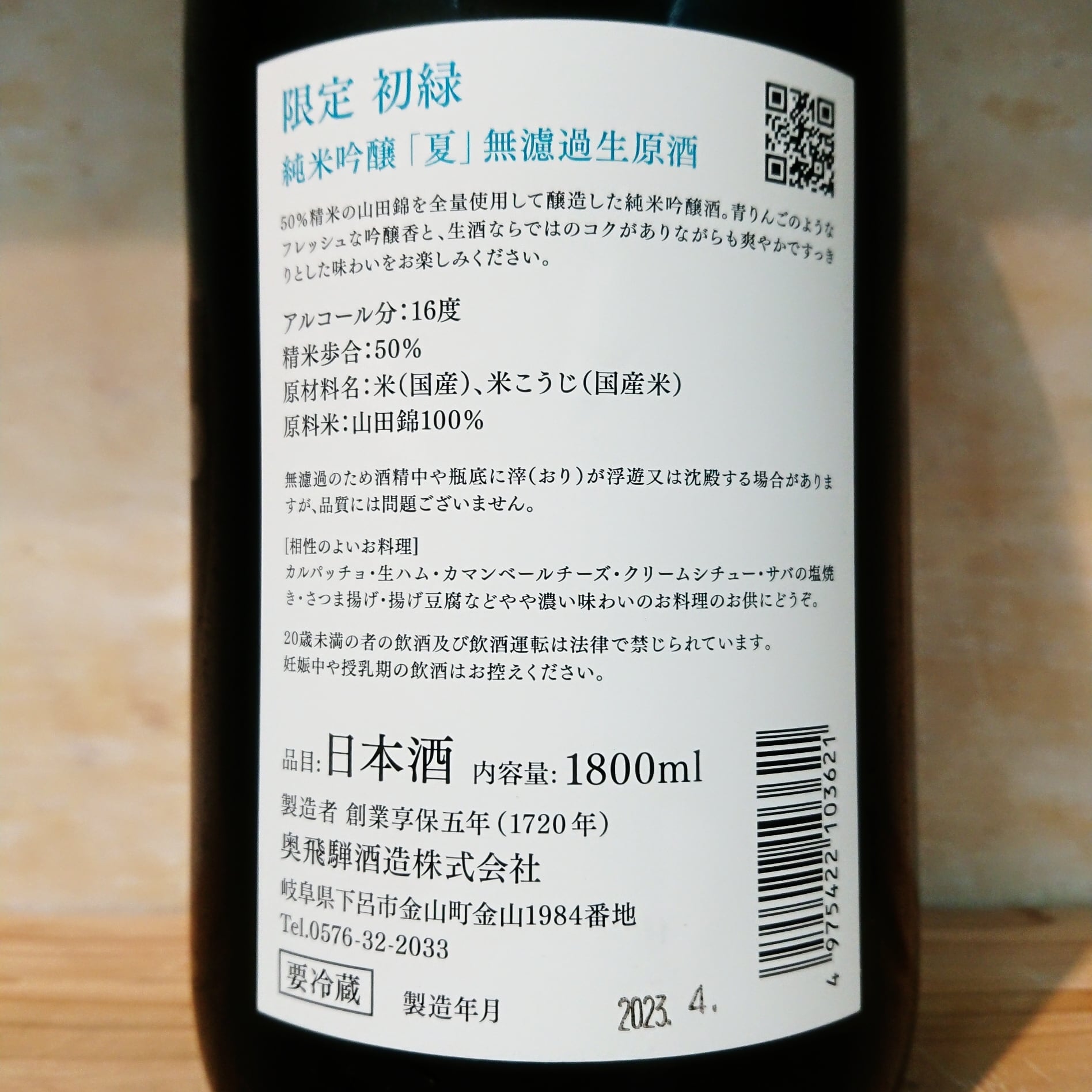 MADE IN YP 1年待ち幻の日本製生地 初緑 純米吟醸「夏」限定醸造生原酒 720ml | 十徳日本酒販売所｜大阪・吹田