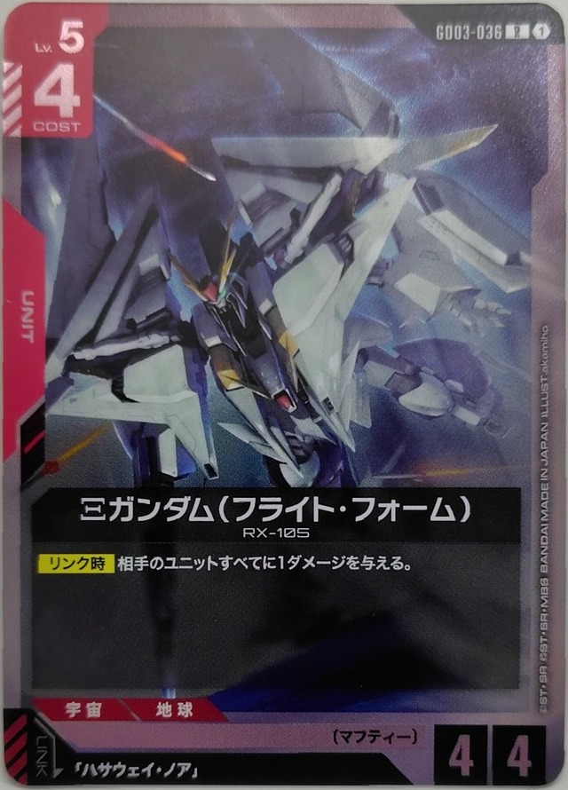 Ξガンダム（フライト・フォーム）【GD03-036】[R]