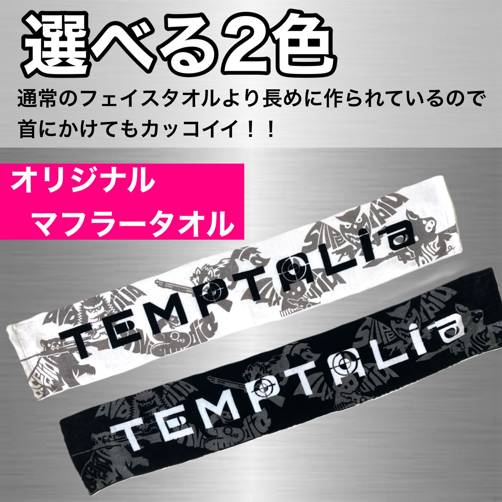 マフラータオル TEMPTALia | TEMPTALia / SPECTALia / uchiko / Tsblades