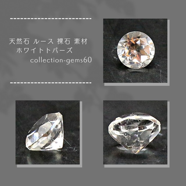 豪華天然ルース他色石まとめ2650 天然石 ルース 裸石 素材 ホワイトトパーズ collection-gems60 | せん