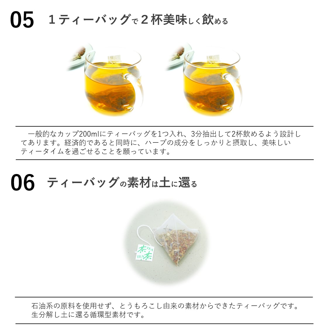 お試しティーバッグ8個》カラダさわやか ハーブティー ノンカフェイン