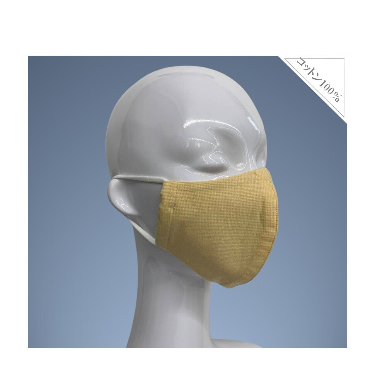 プレミアムコットン(Ti822)】イエロー≪オックス生地≫KOJIMA MASK