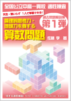 定番 】受験数学Ⅰ・A／Ⅱ・B（応用) 澤村 受験数学の