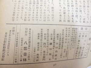 （雑誌）歴程　26号　昭和19年3月号　(戦前終刊号)　/　草野心平　高村光太郎　逸見猶吉　高橋新吉　伊藤信吉　　他　[30591]