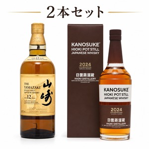 山崎12年　100周年記念ボトル　+　嘉之助　HIOKI POTSTILL 2024 LIMITED EDITION 2本セット